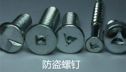 汽車防盜螺釘?shù)姆N類、特點(diǎn)、作用和使用