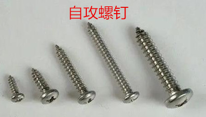 怎么才能購買到質(zhì)量好的自攻螺釘呢？